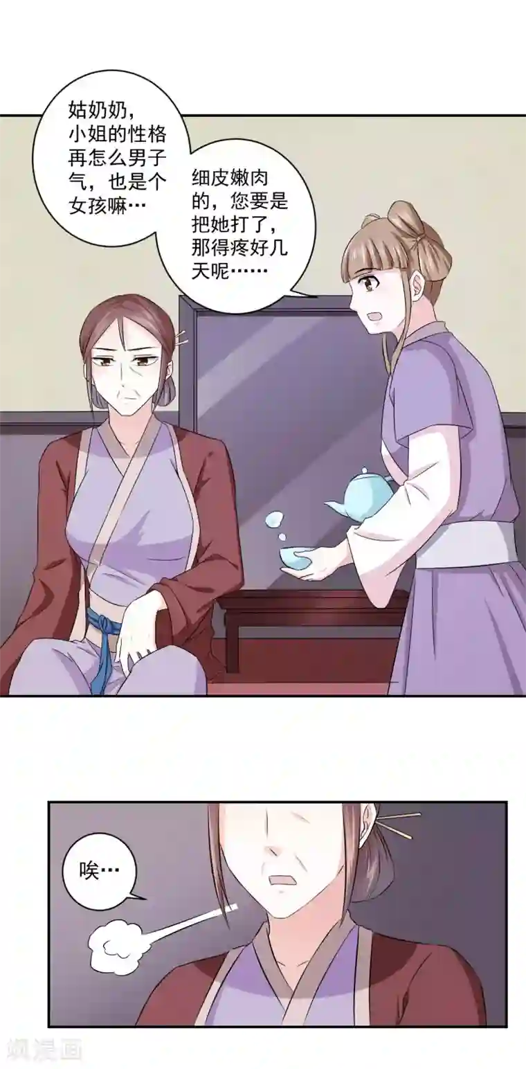 窈窕君子 女将好逑第18话 姑姑，我错了