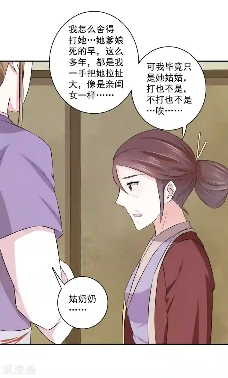 窈窕君子 女将好逑第18话 姑姑，我错了