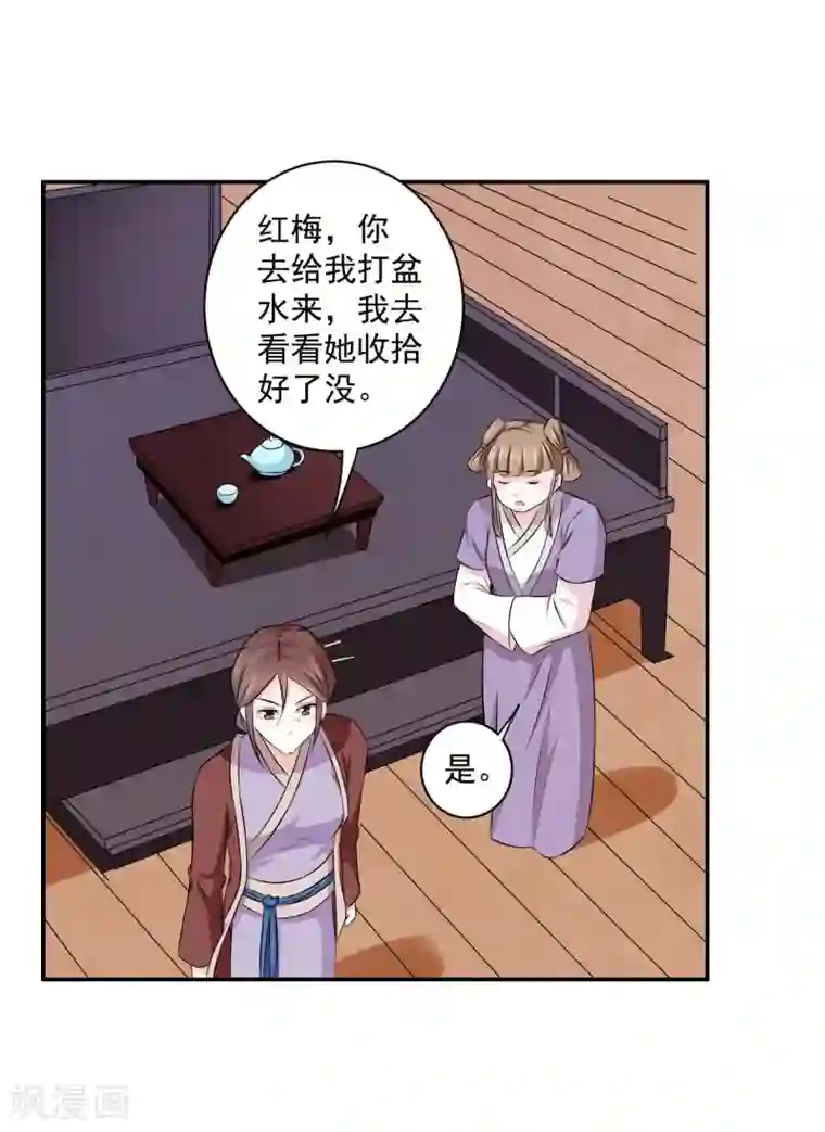 窈窕君子 女将好逑第18话 姑姑，我错了