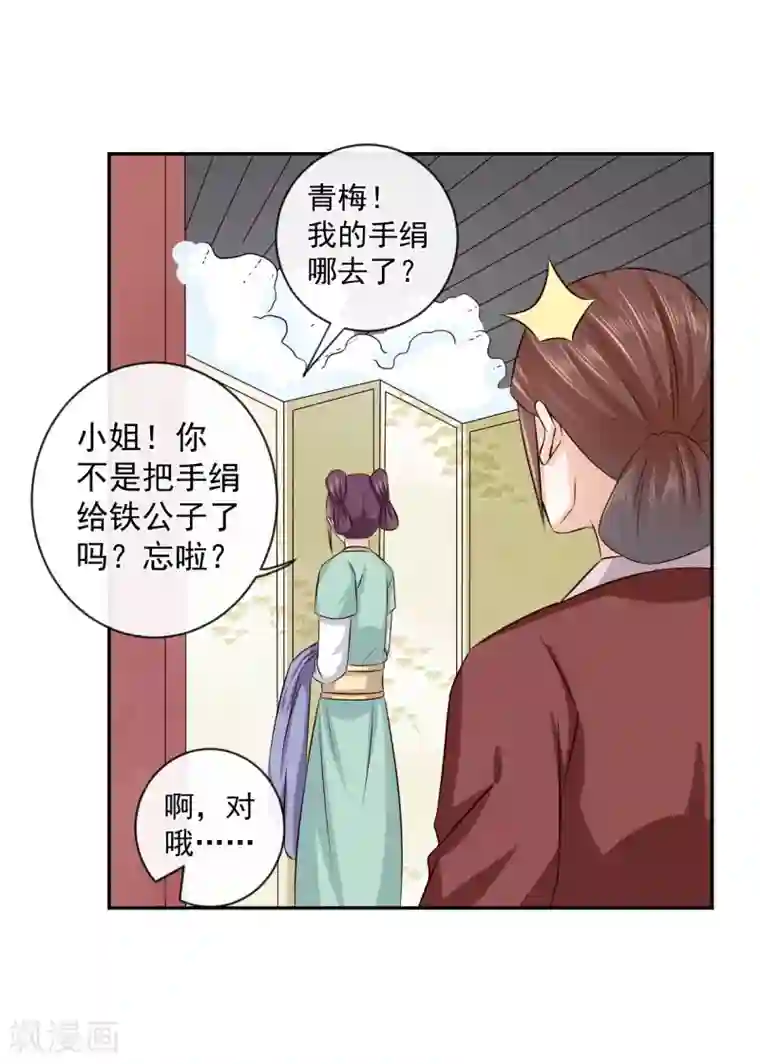 窈窕君子 女将好逑第18话 姑姑，我错了