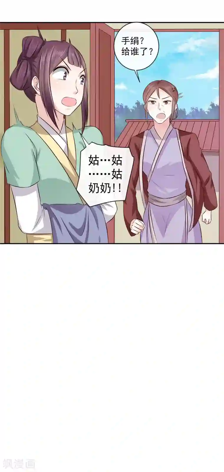 窈窕君子 女将好逑第18话 姑姑，我错了