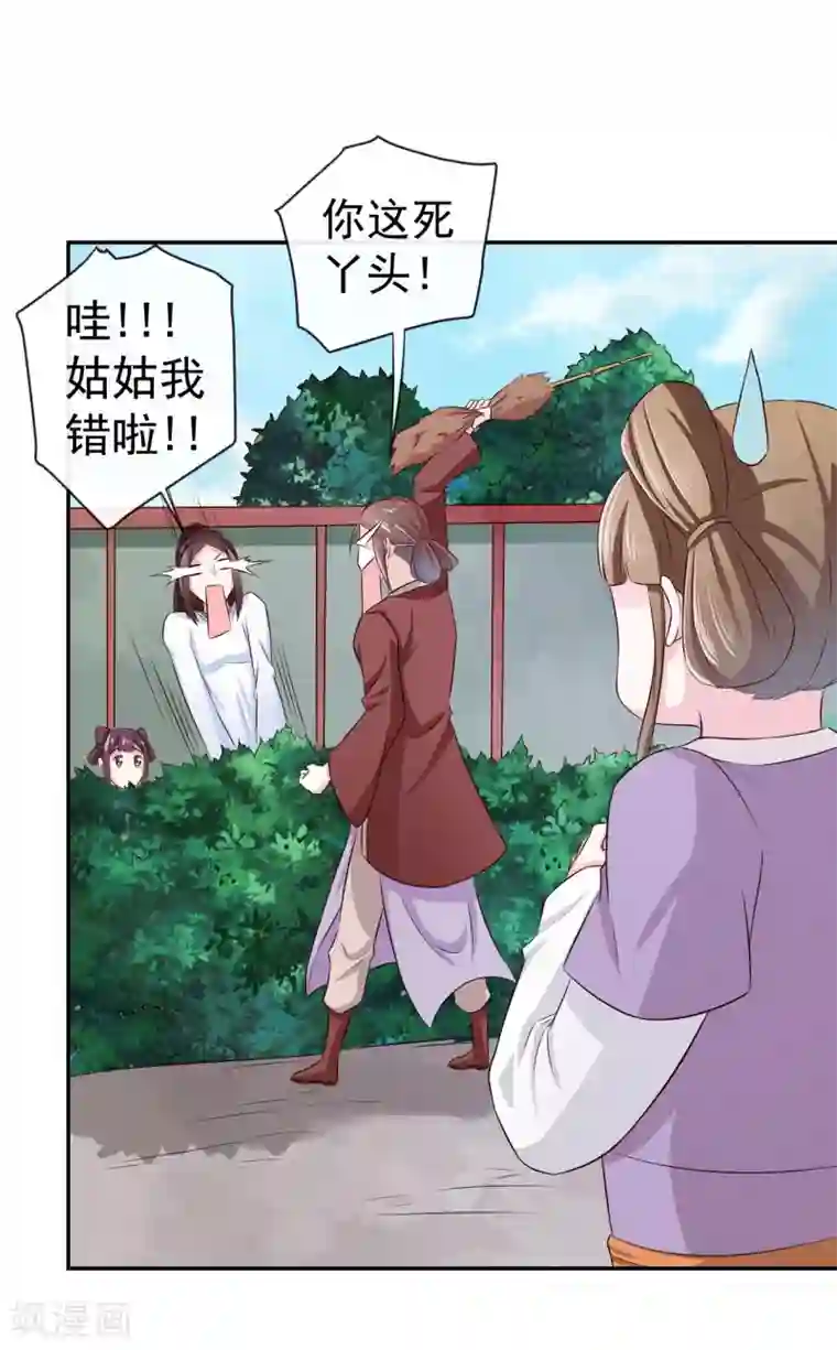 窈窕君子 女将好逑第18话 姑姑，我错了