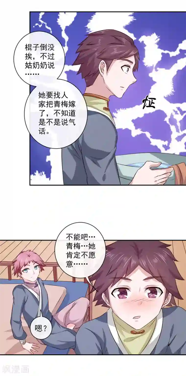 窈窕君子 女将好逑第18话 姑姑，我错了