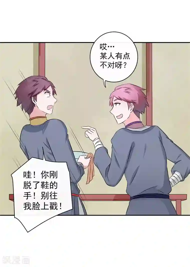 窈窕君子 女将好逑第18话 姑姑，我错了