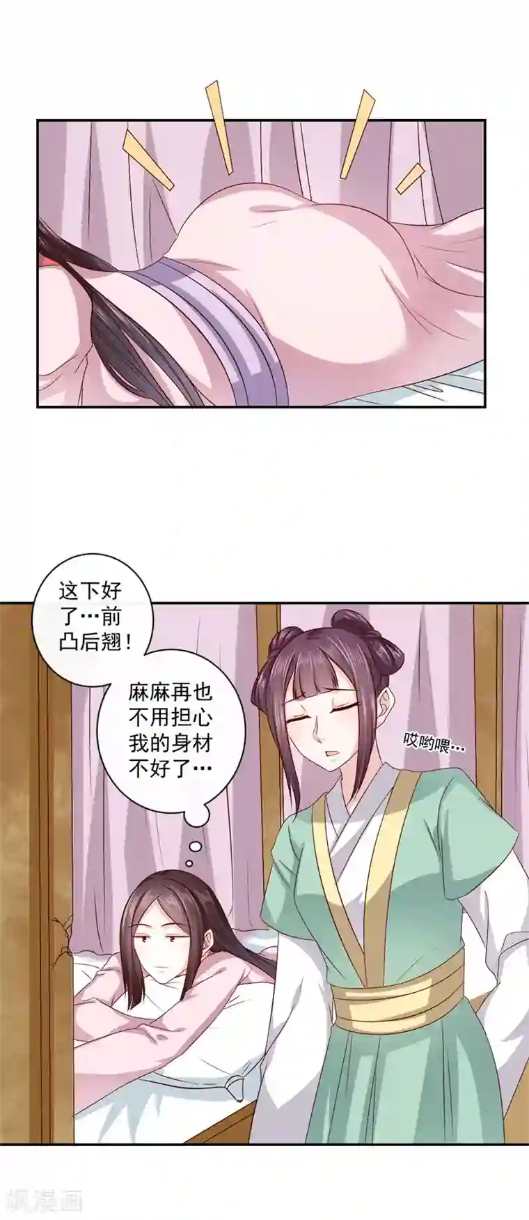 窈窕君子 女将好逑第18话 姑姑，我错了