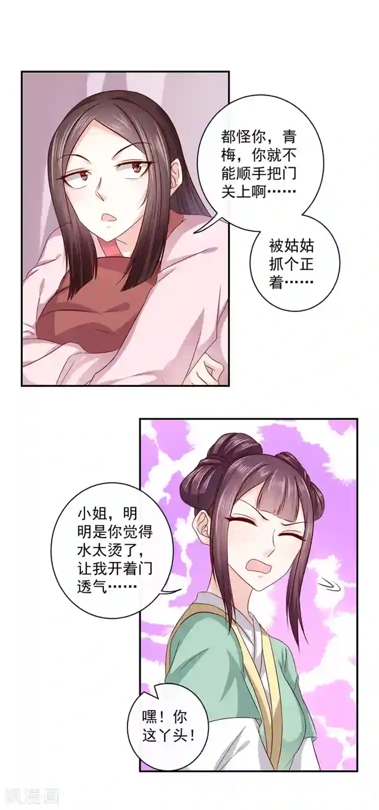 窈窕君子 女将好逑第18话 姑姑，我错了