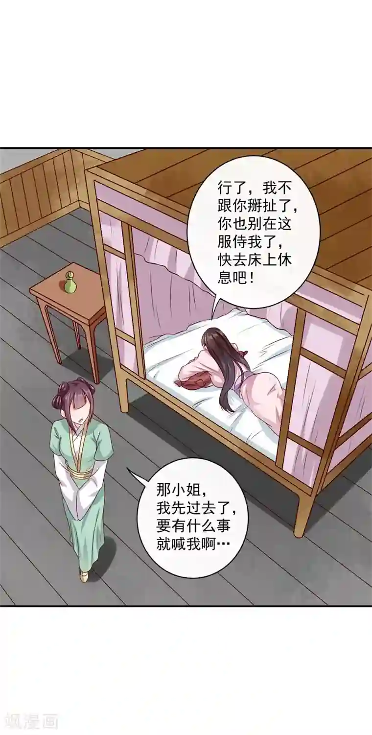 窈窕君子 女将好逑第18话 姑姑，我错了