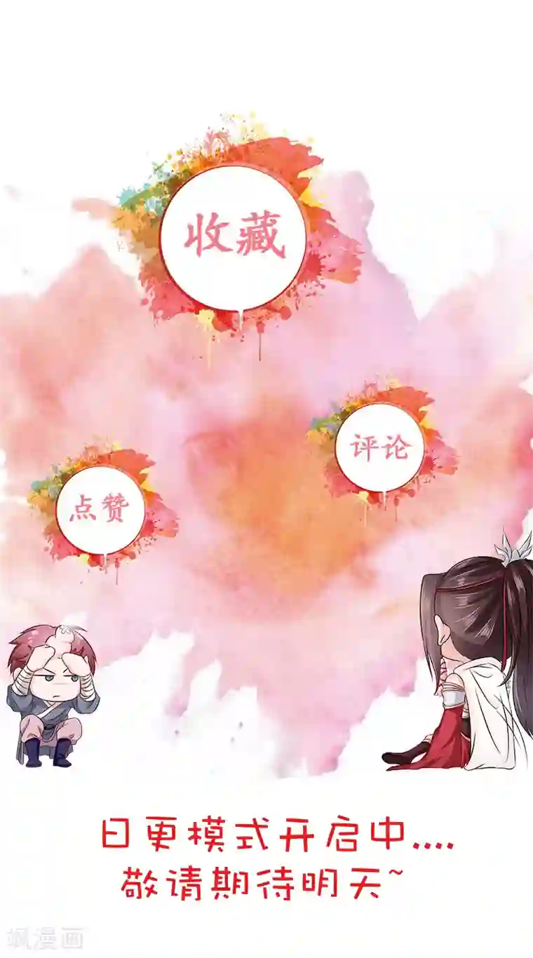 窈窕君子 女将好逑第18话 姑姑，我错了