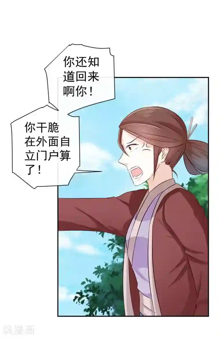 窈窕君子 女将好逑第18话 姑姑，我错了