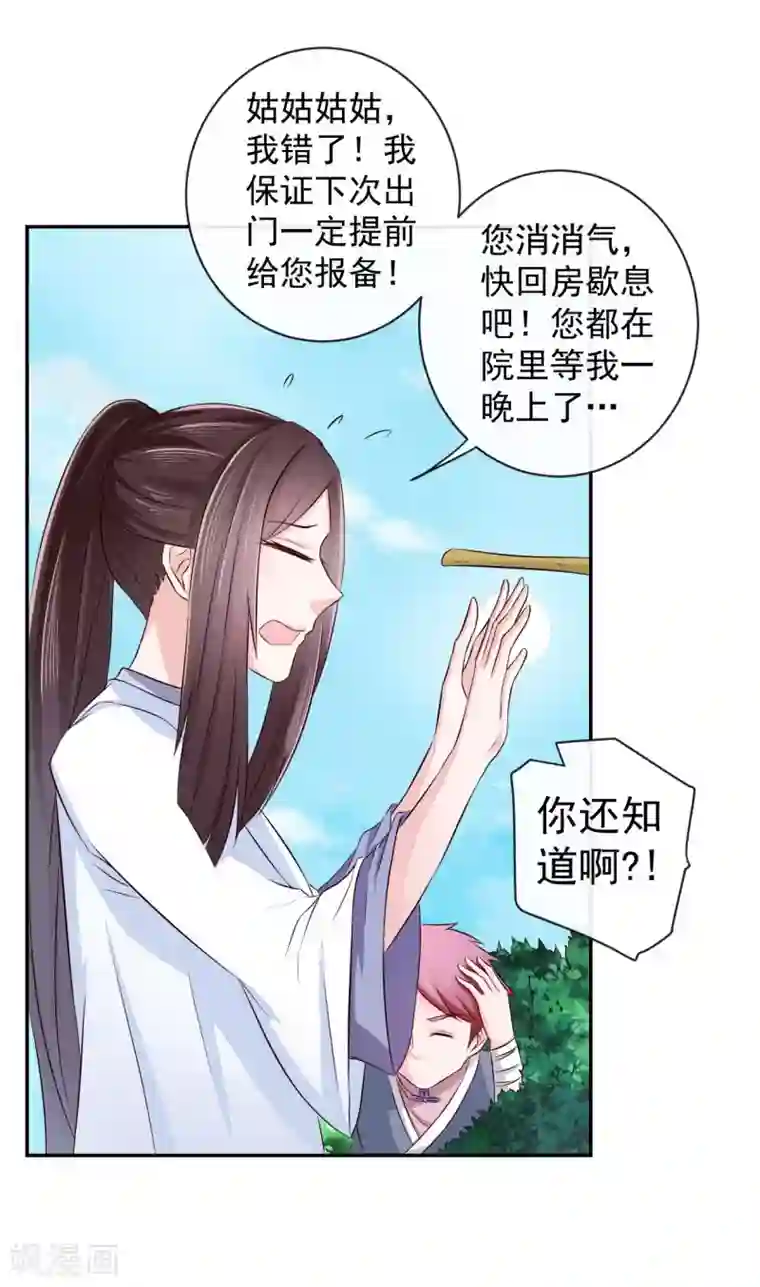 窈窕君子 女将好逑第18话 姑姑，我错了