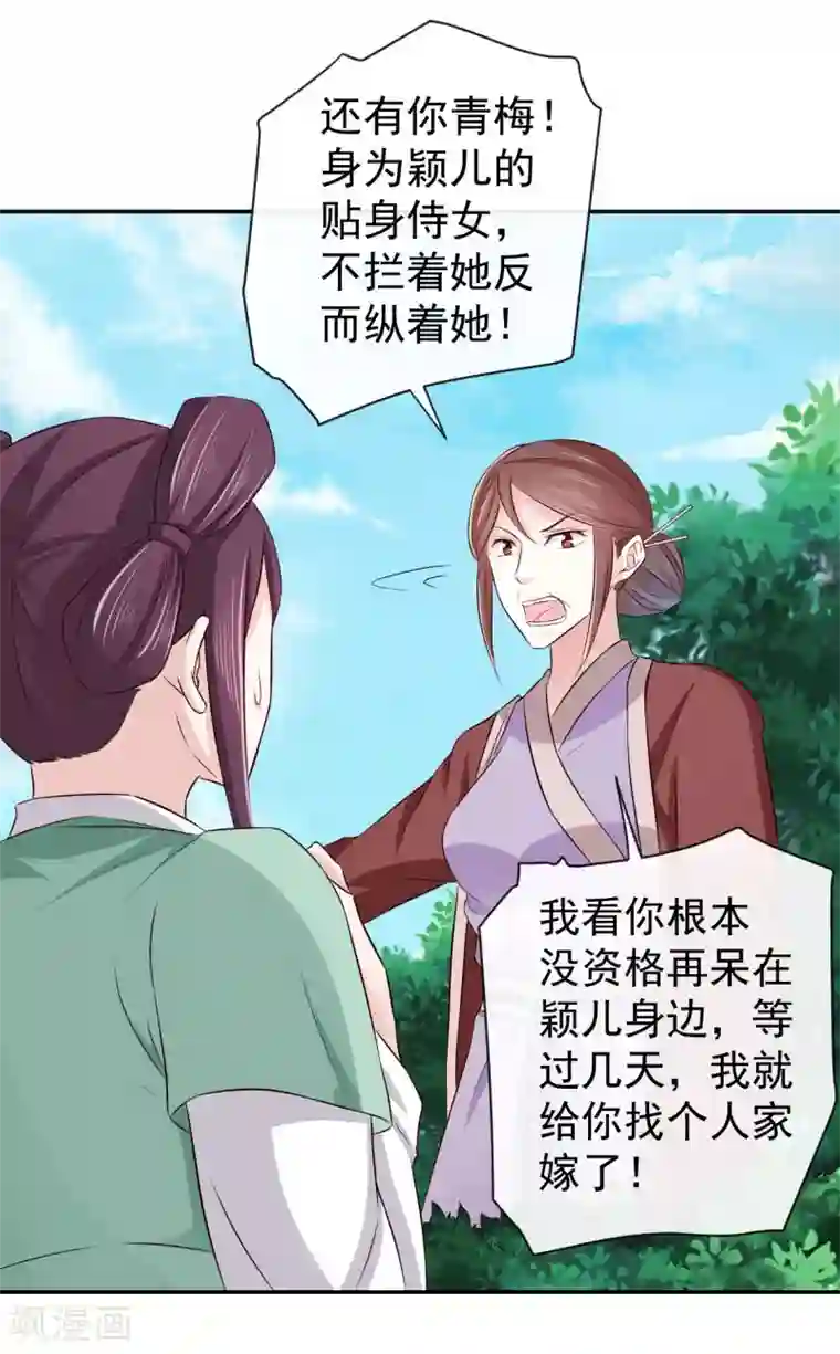 窈窕君子 女将好逑第18话 姑姑，我错了