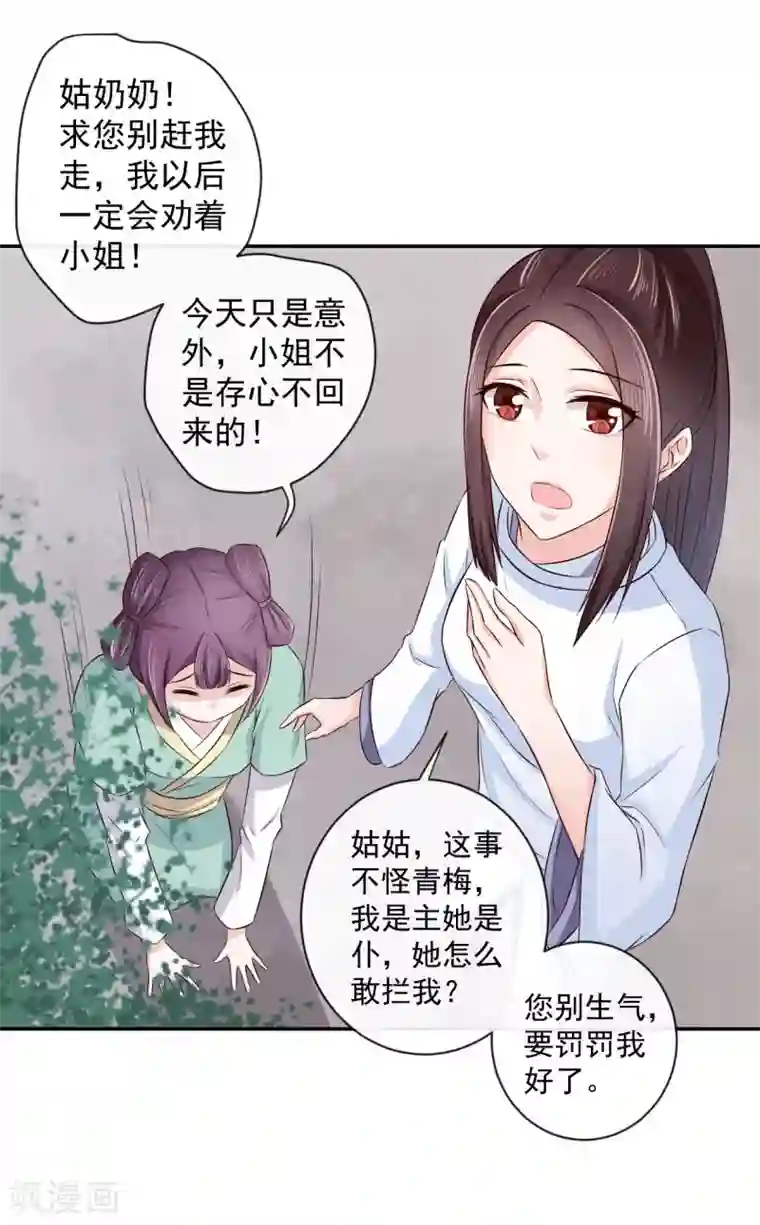 窈窕君子 女将好逑第18话 姑姑，我错了