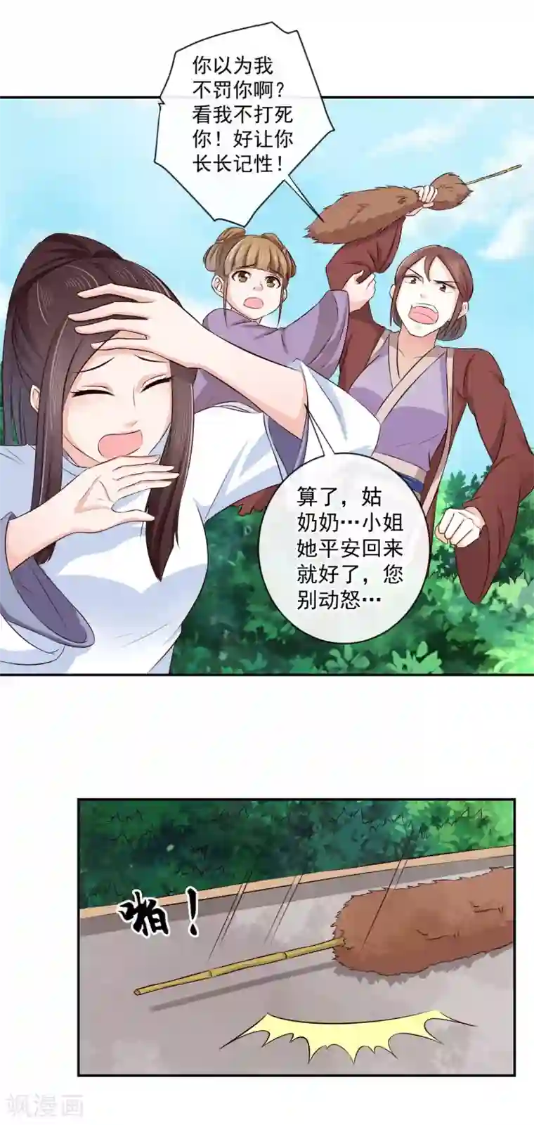 窈窕君子 女将好逑第18话 姑姑，我错了