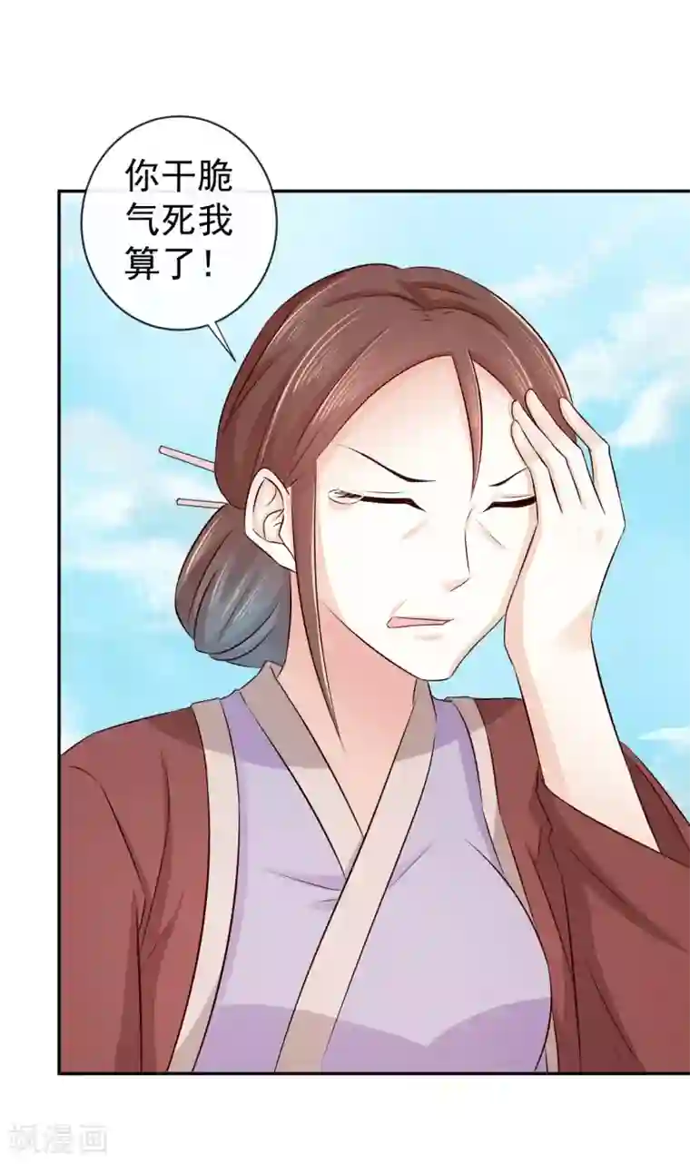 窈窕君子 女将好逑第18话 姑姑，我错了