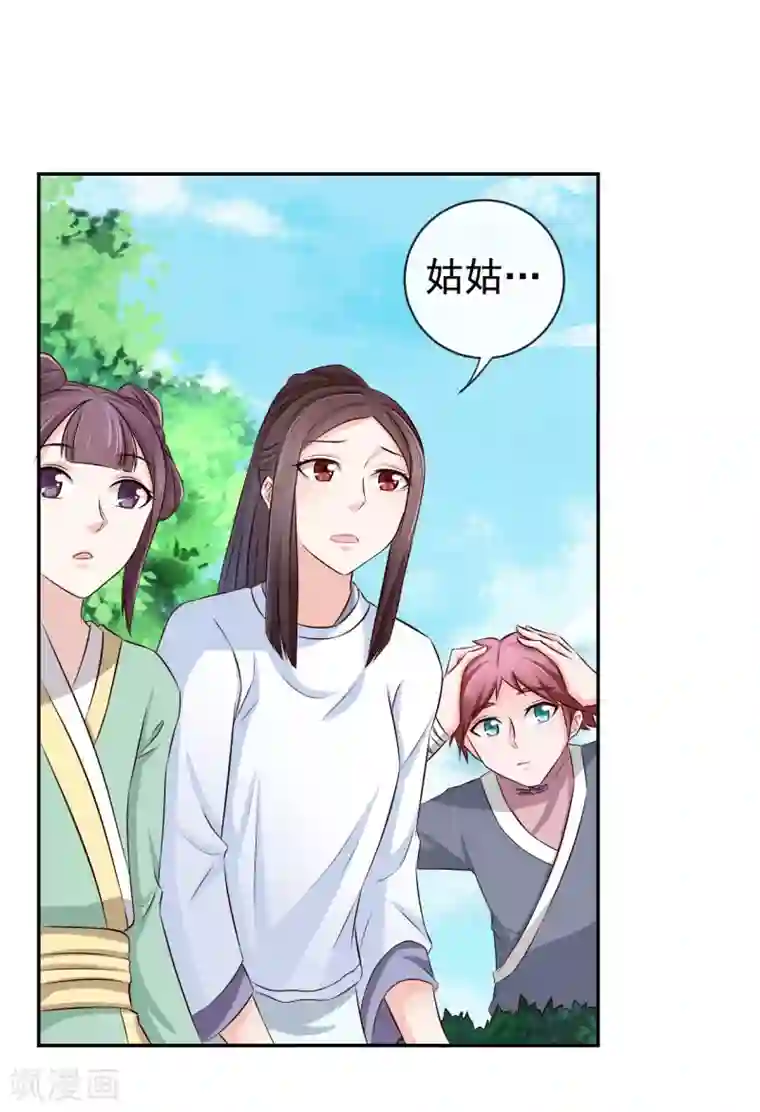 窈窕君子 女将好逑第18话 姑姑，我错了