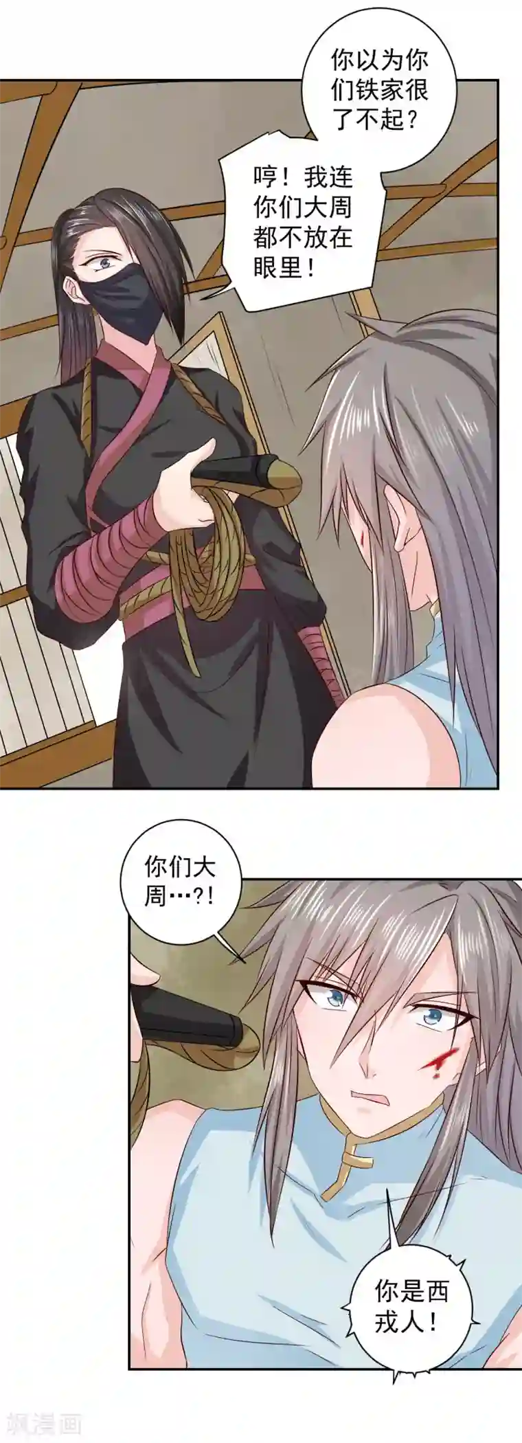 窈窕君子 女将好逑第19话 少给我装蒜！