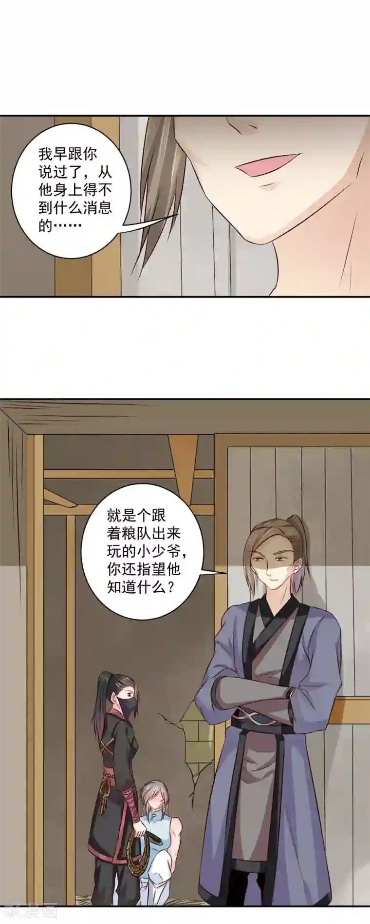 窈窕君子 女将好逑第19话 少给我装蒜！