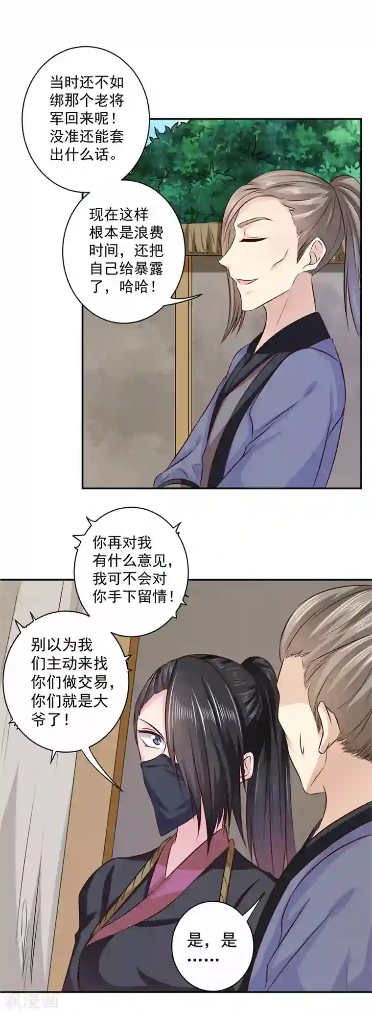 窈窕君子 女将好逑第19话 少给我装蒜！