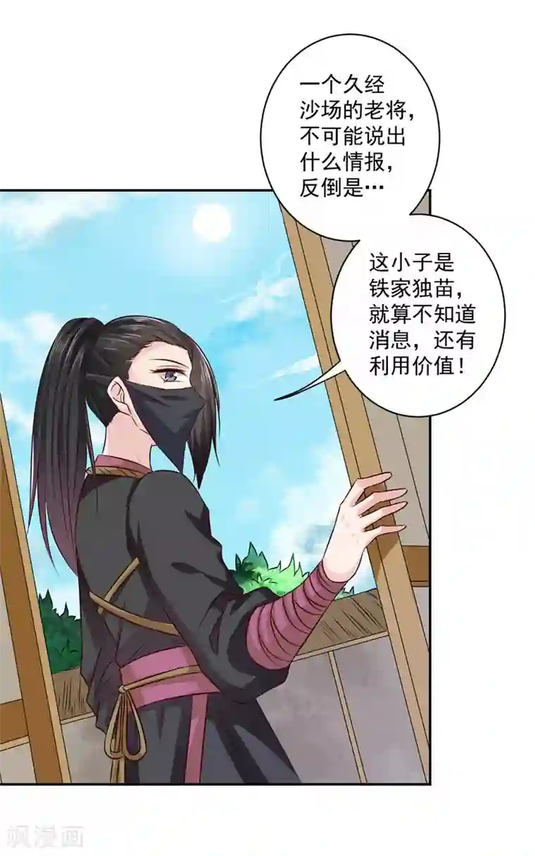 窈窕君子 女将好逑第19话 少给我装蒜！