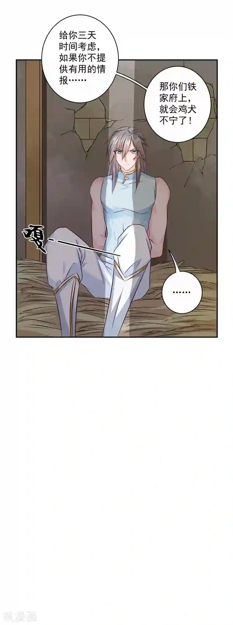 窈窕君子 女将好逑第19话 少给我装蒜！