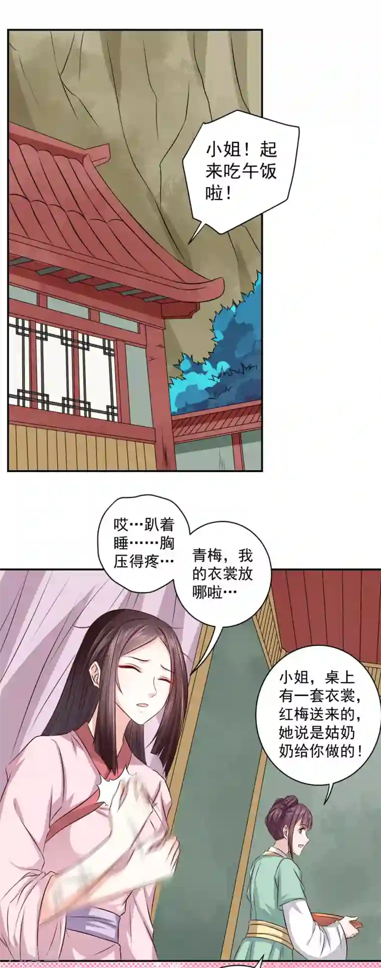 窈窕君子 女将好逑第19话 少给我装蒜！