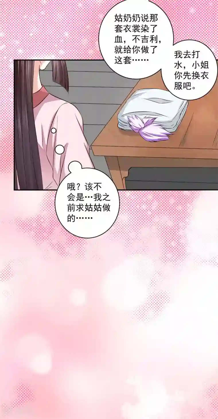 窈窕君子 女将好逑第19话 少给我装蒜！