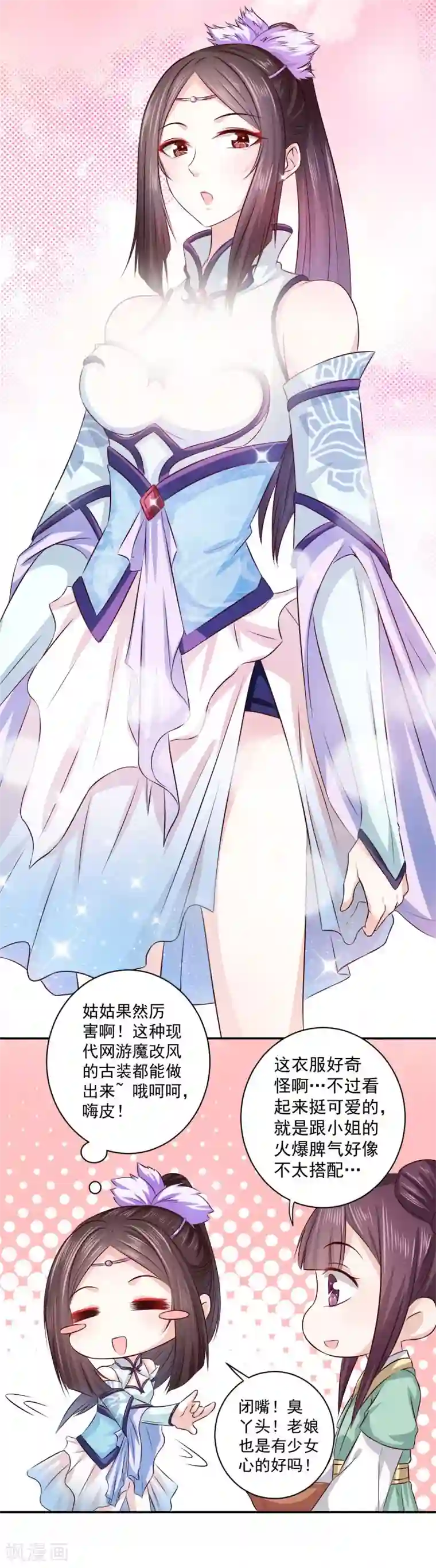 窈窕君子 女将好逑第19话 少给我装蒜！