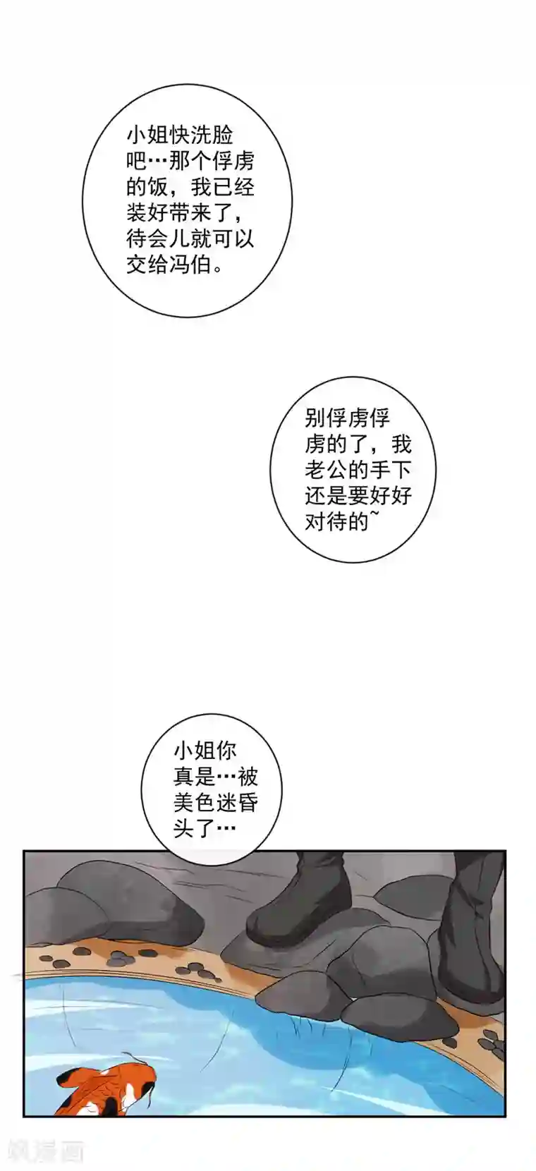 窈窕君子 女将好逑第19话 少给我装蒜！