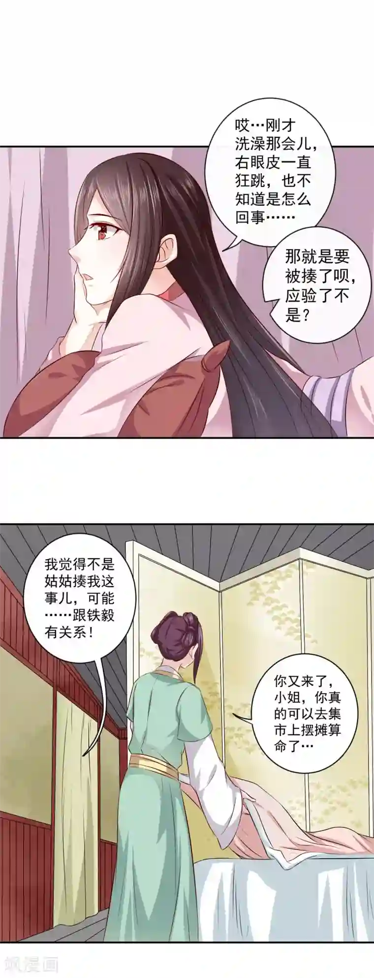 窈窕君子 女将好逑第19话 少给我装蒜！