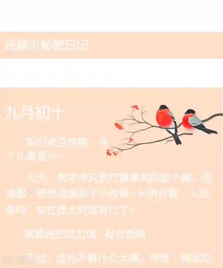 窈窕君子 女将好逑第19话 少给我装蒜！