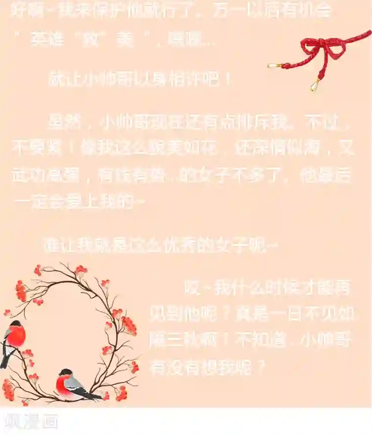 窈窕君子 女将好逑第19话 少给我装蒜！