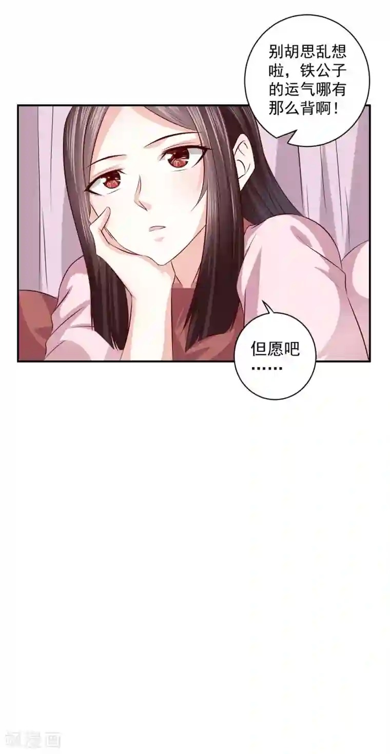 窈窕君子 女将好逑第19话 少给我装蒜！