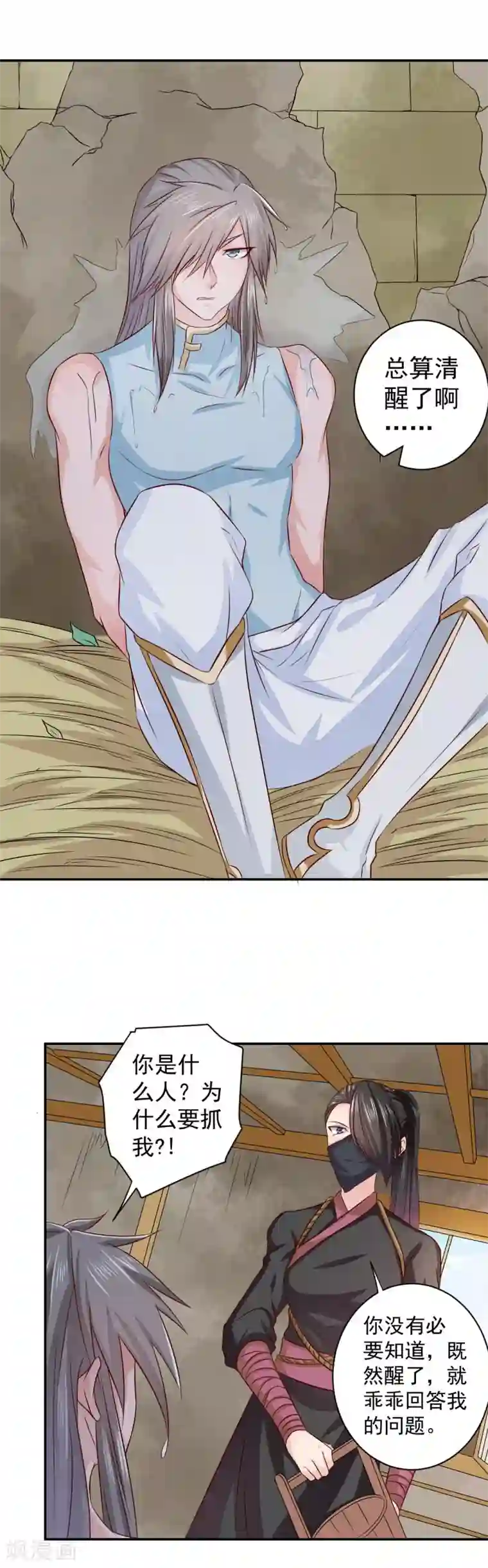 窈窕君子 女将好逑第19话 少给我装蒜！