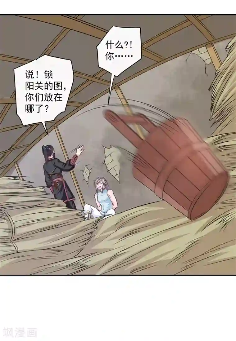 窈窕君子 女将好逑第19话 少给我装蒜！