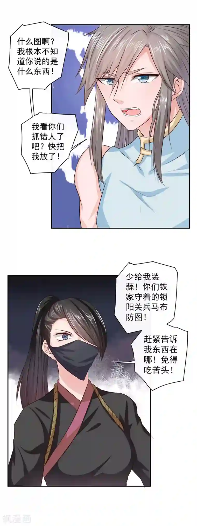 窈窕君子 女将好逑第19话 少给我装蒜！