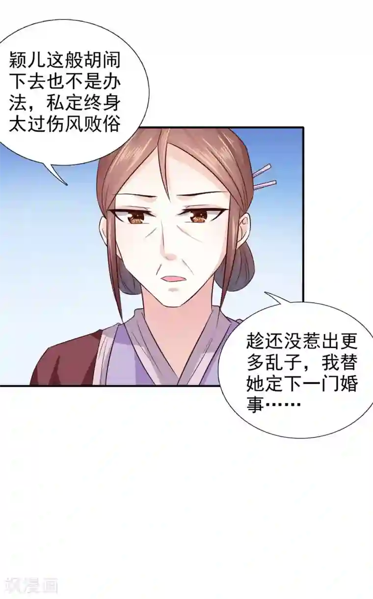 窈窕君子 女将好逑第20话 我和你拼了