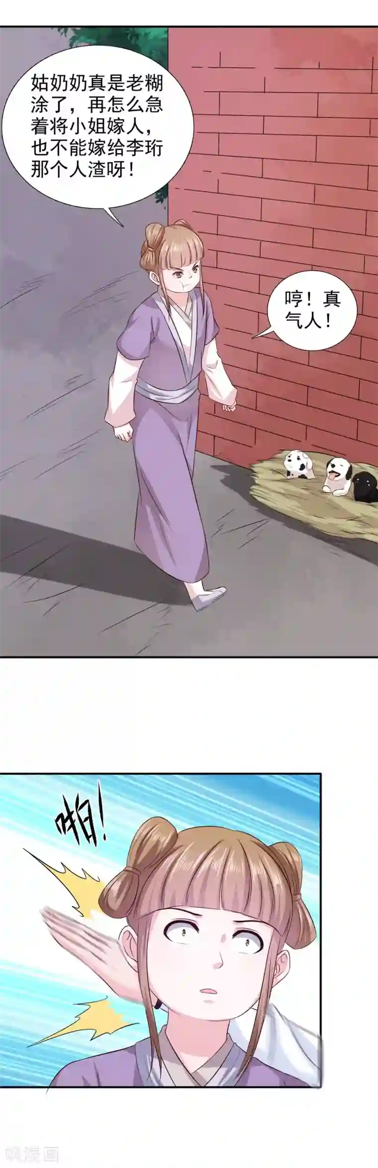 窈窕君子 女将好逑第20话 我和你拼了