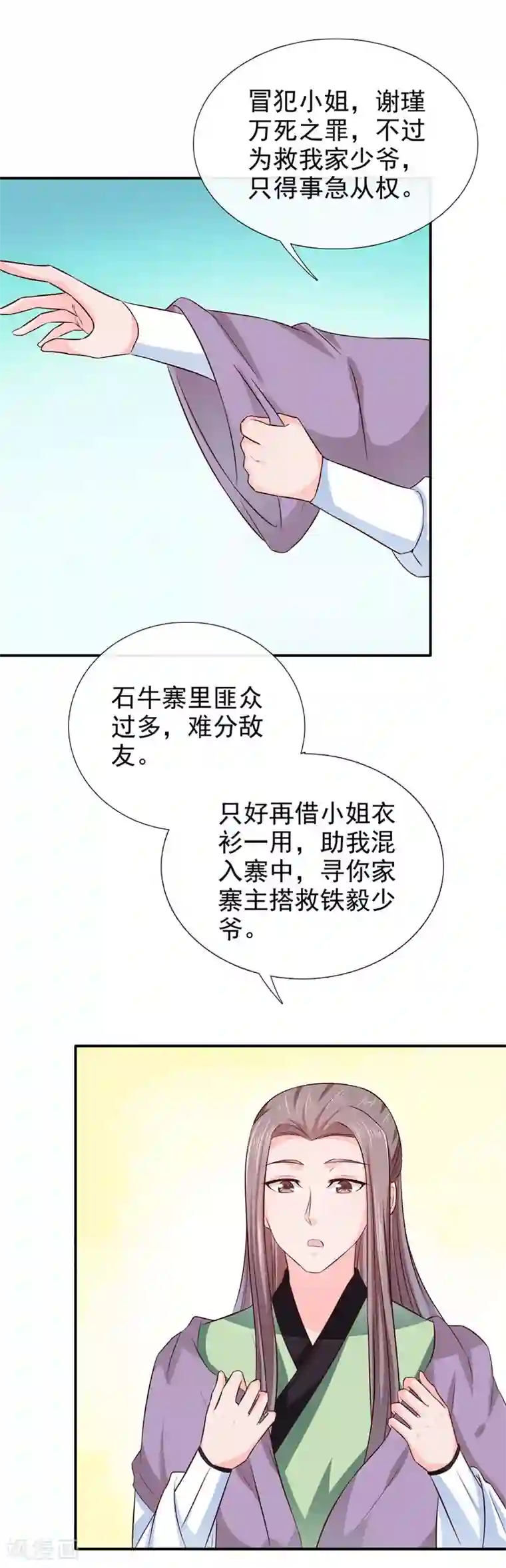 窈窕君子 女将好逑第20话 我和你拼了