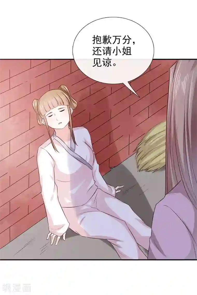 窈窕君子 女将好逑第20话 我和你拼了