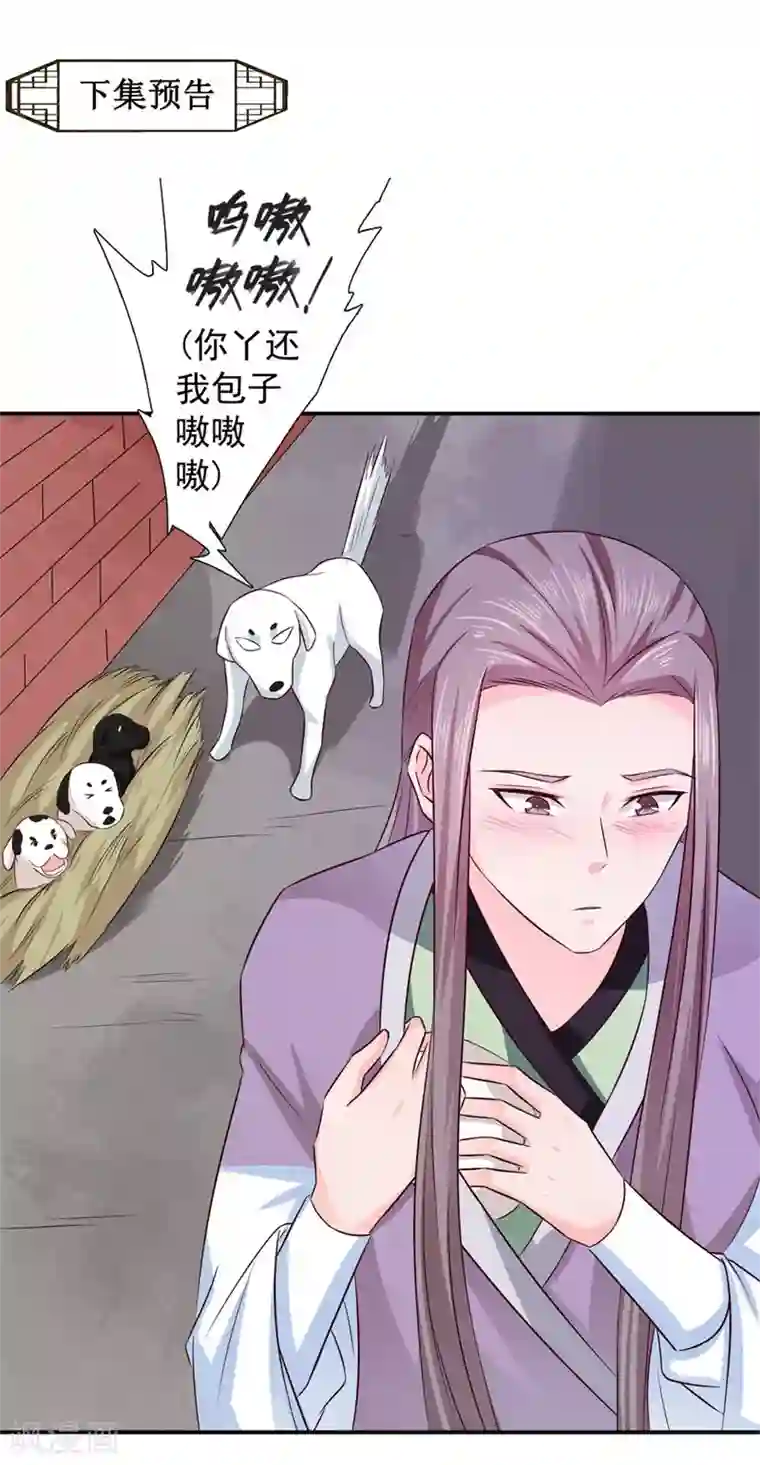 窈窕君子 女将好逑第20话 我和你拼了