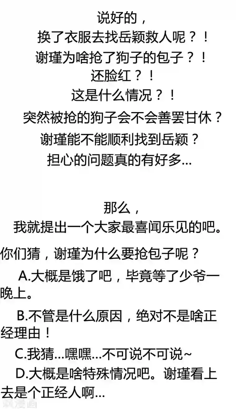 窈窕君子 女将好逑第20话 我和你拼了