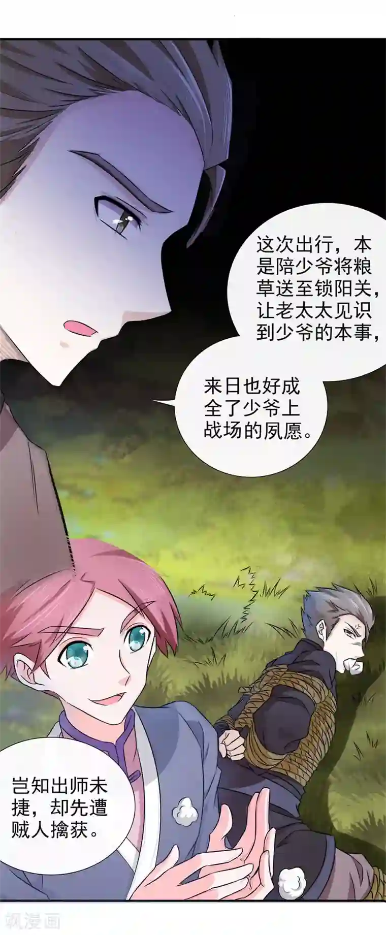 窈窕君子 女将好逑第20话 我和你拼了