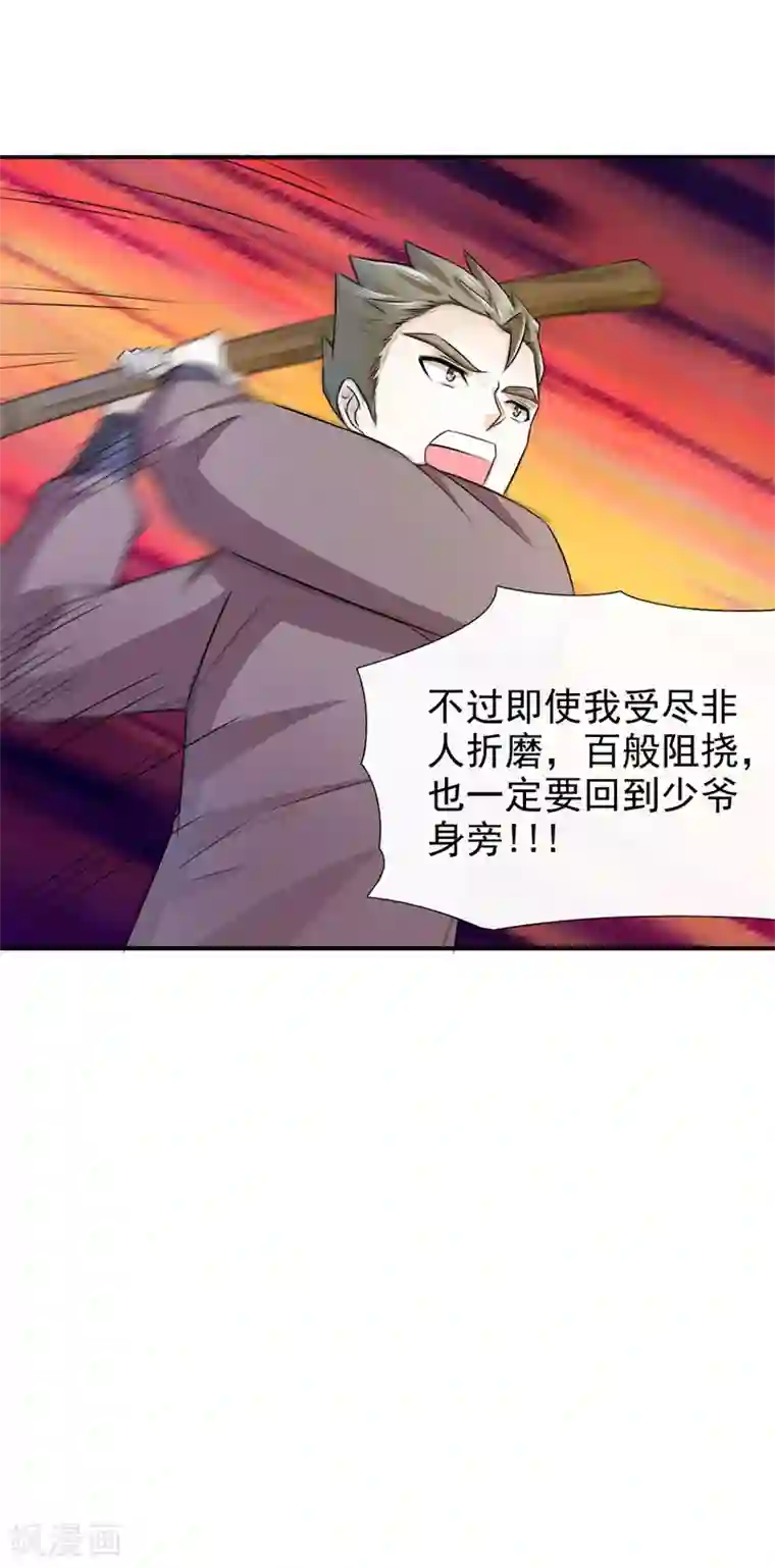 窈窕君子 女将好逑第20话 我和你拼了