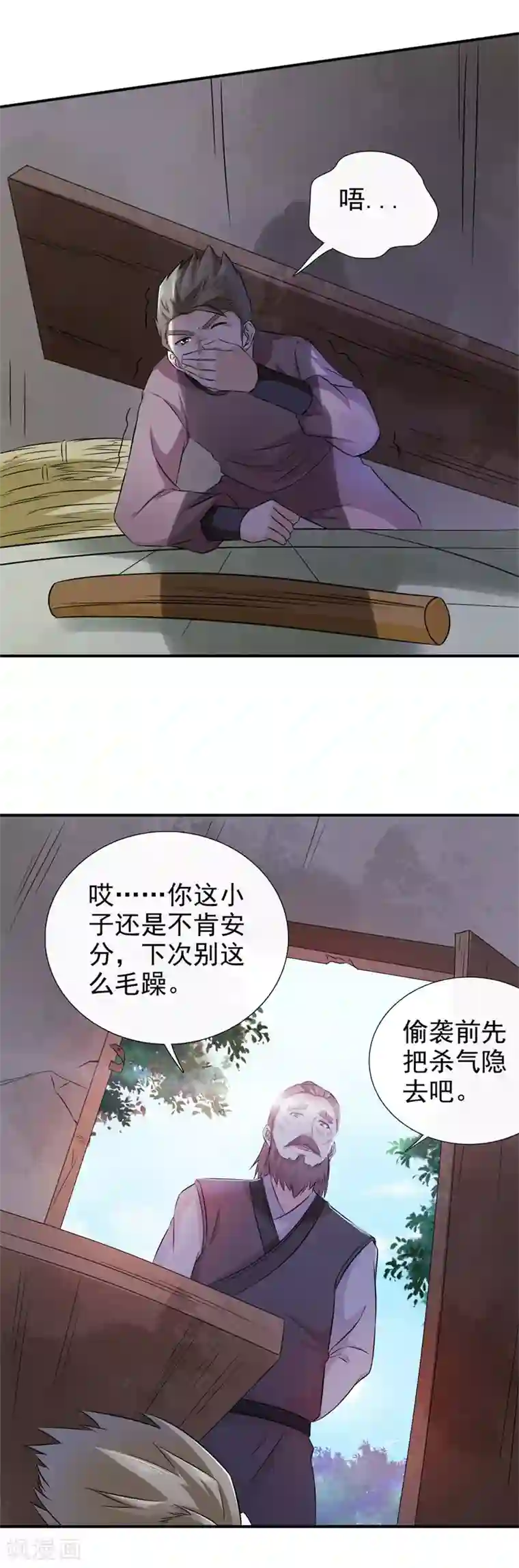 窈窕君子 女将好逑第20话 我和你拼了