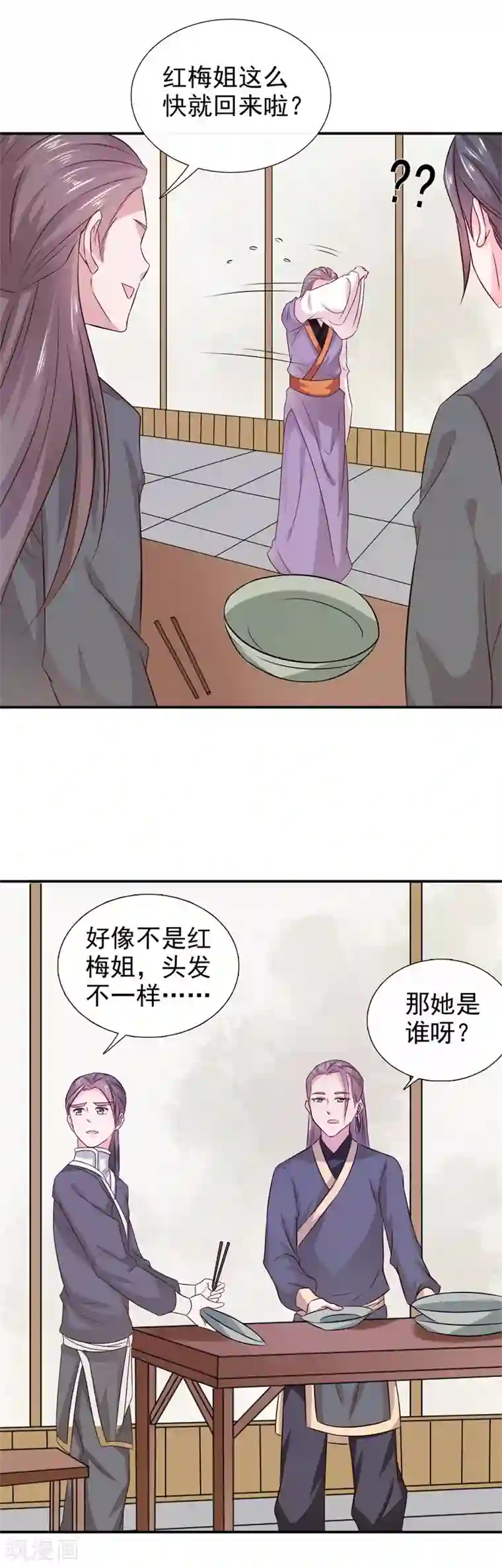 窈窕君子 女将好逑第21话 这是什么情况啊！