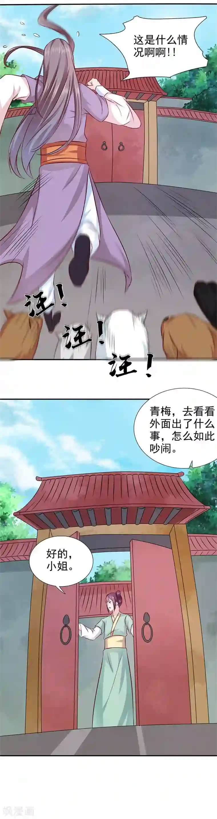 窈窕君子 女将好逑第21话 这是什么情况啊！