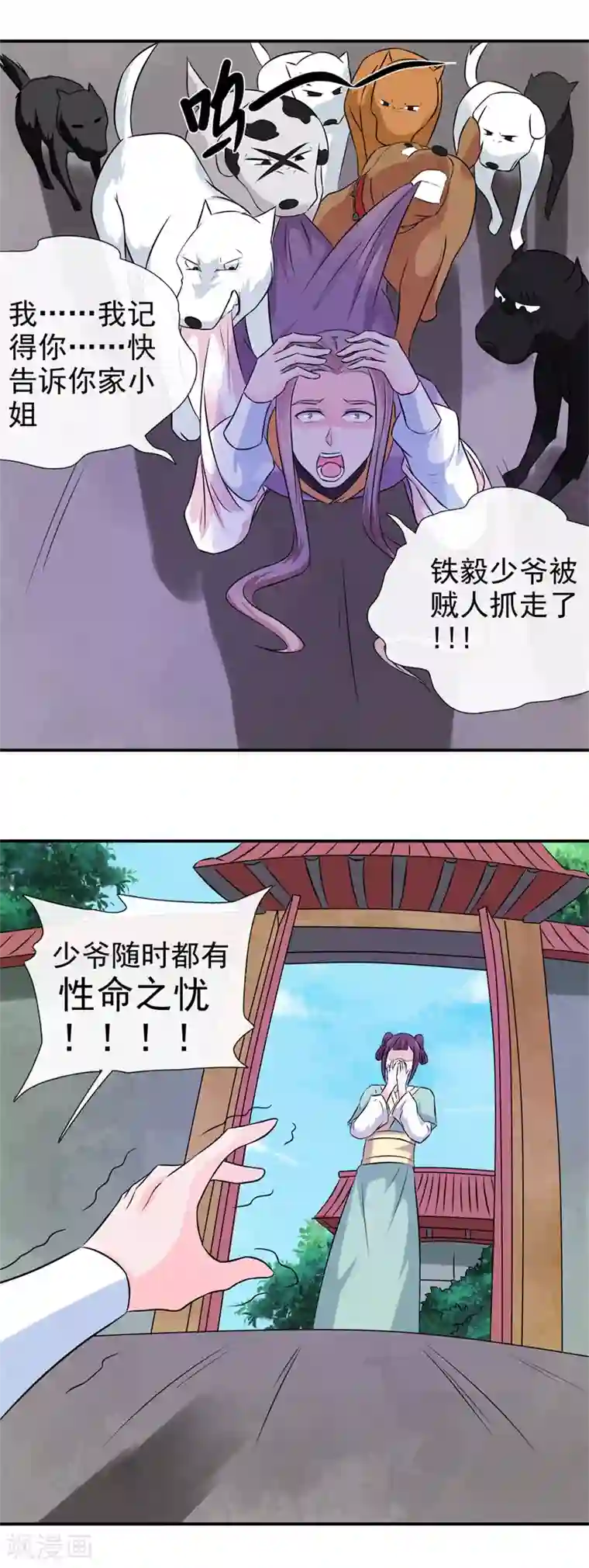 窈窕君子 女将好逑第21话 这是什么情况啊！