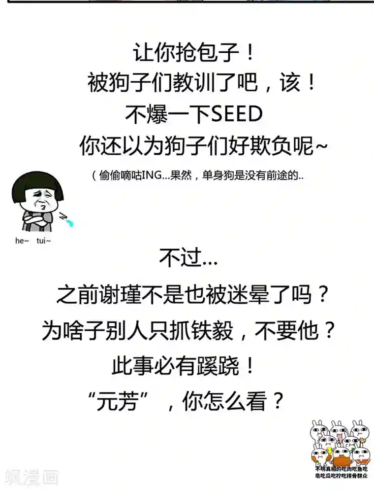 老根嫩草1一40第21话 这是什么情况啊！