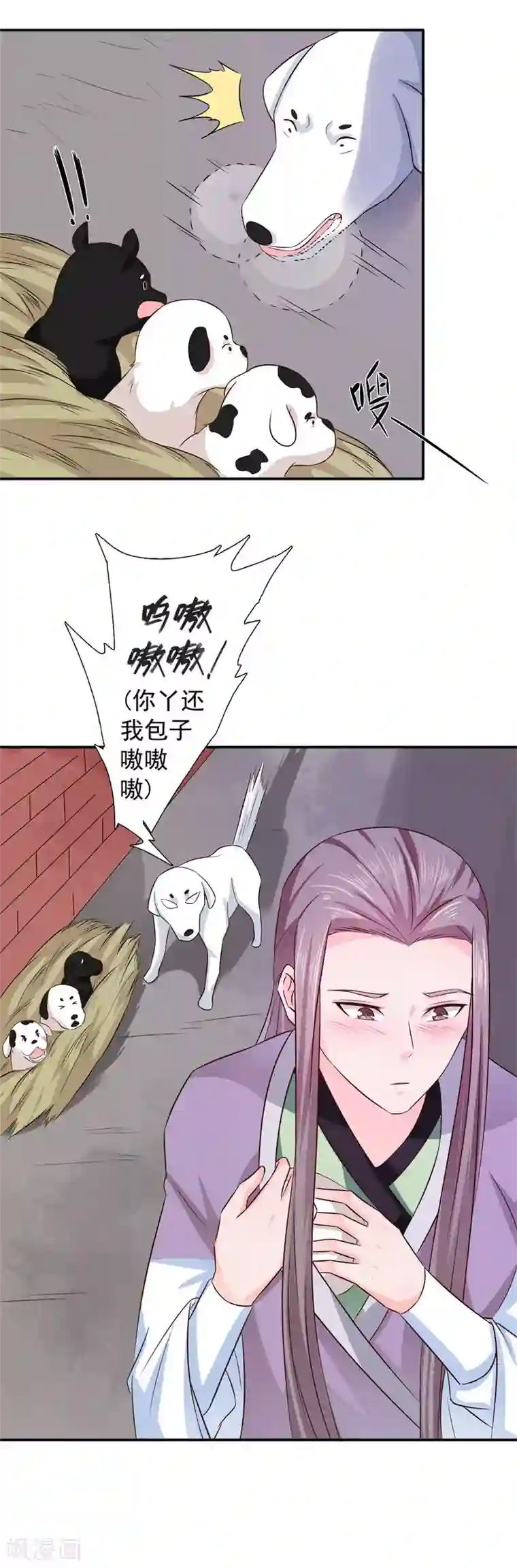 窈窕君子 女将好逑第21话 这是什么情况啊！