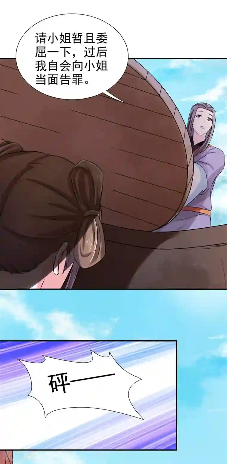 窈窕君子 女将好逑第21话 这是什么情况啊！